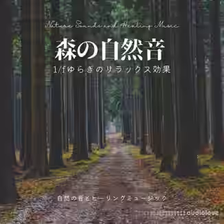 Nature Sounds and Healing Music Forest Nature Sound Relaxation Effect Fluctuation [FLAC]